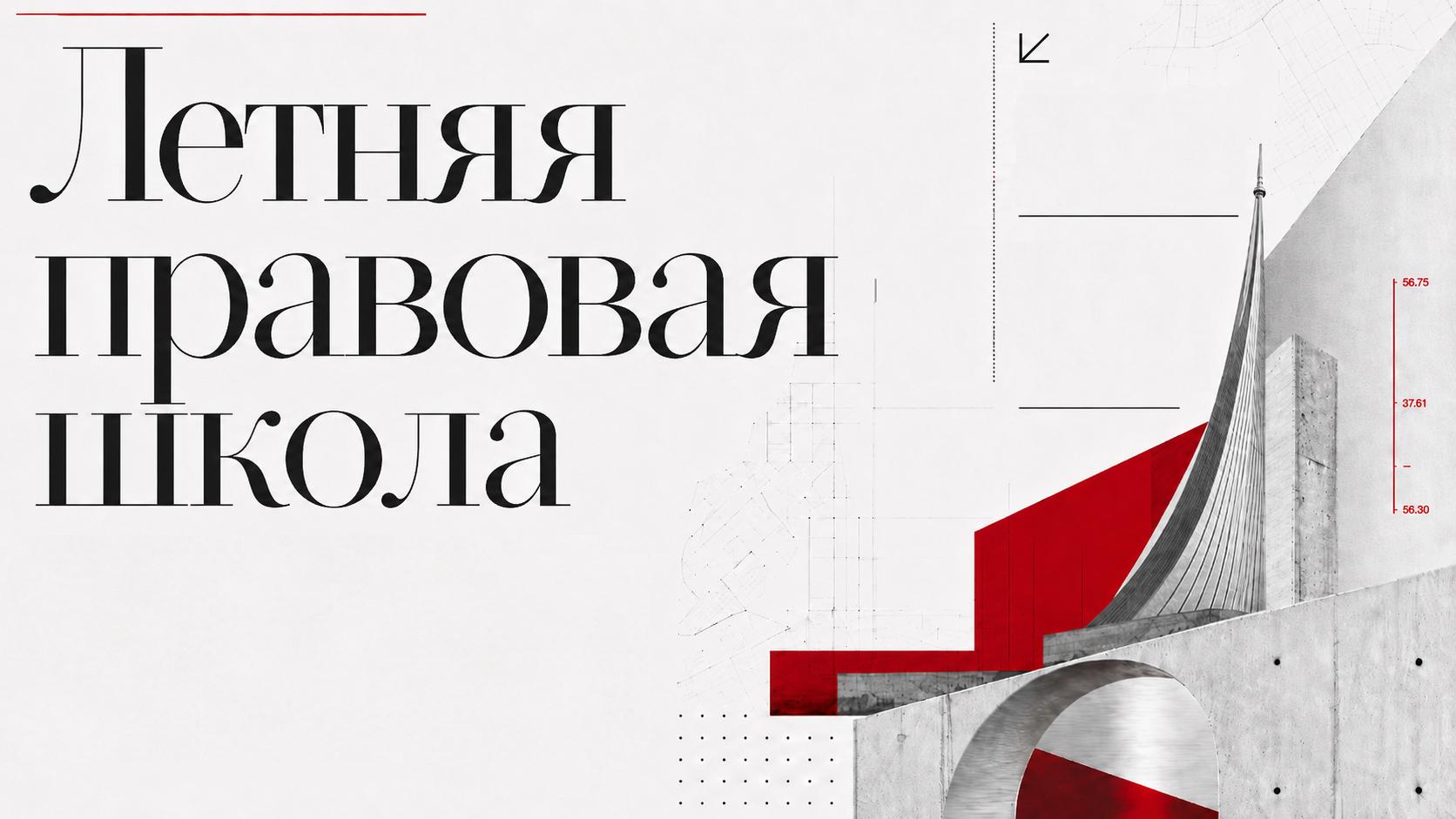 Летняя правовая школа АБ ЕПАМ для молодых юристов